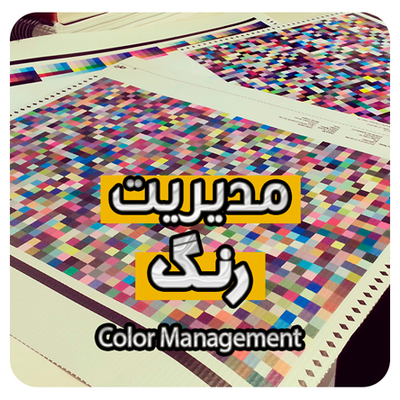 Color Management