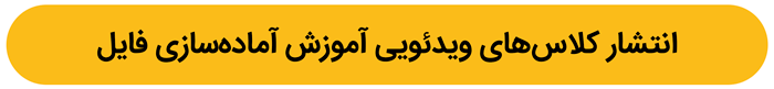 نرم افزار و پلاگین‌ Esko - دوره آموزش فلکسو